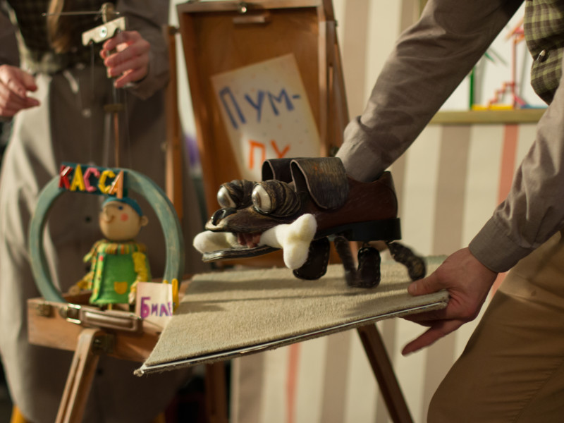 пум пу рум 4